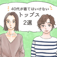 そのトップス、「大人の定番カジュアル」だけど、もう捨てたほうがいいかも？【2026夏セレクション】