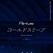 『Perfume“コールドスリープ”-25 years Document-』©2026 Perfume 