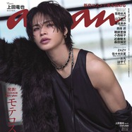 上田竜也、初の「anan」ソロ表紙登場 肉体美際立つファールック披露 美容・モテの秘訣も明らかに