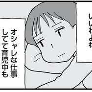 「いいご身分だよね」おしゃれな仕事、手厚いサポート…バリキャリママの優雅な育児に嫉妬が止まらない！【もう３年、産後うつ。 #20】