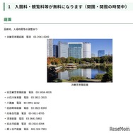 都民の日 施設無料公開