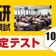 日能研全国公開模試
