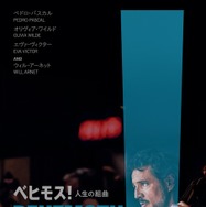 『ベヒモス！人生の組曲』©2026 Searchlight Pictures. All Rights Reserved.