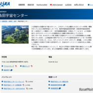 JAXA 角田宇宙センター