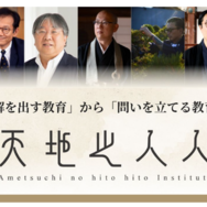 iPS心筋シート開発・阪大の澤氏らが発起人：問いを探究するプラットフォームが始動