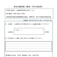 校名応募用紙（郵送・FAX送信用）