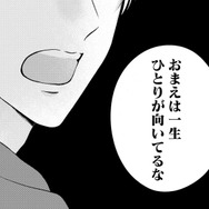 元カレ「おまえは一生ひとり」って、最高の誉め言葉!? 気楽なソロ生活【ソロ女子ですが冷徹上司から溺愛フラグが立っています…!? #１】
