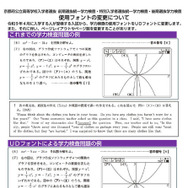 使用フォントの変更について