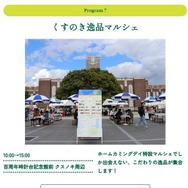 くすのき逸品マルシェ
