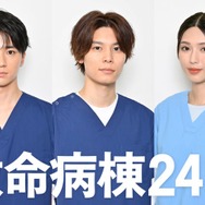 江口洋介＆松嶋菜々子W主演「救命病棟24時」追加キャスト発表 木戸大聖・萩原利久・白石聖が医療シーン初挑戦