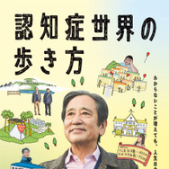 『認知症世界の歩き方』©2026 「映画・認知症世界の歩き方」製作委員会