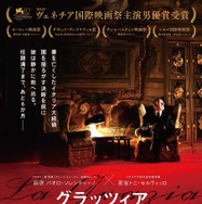 『グラッツィア　大統領 最後の散歩』© The Apartment Srl / Numero 10 Srl / PiperFilm Srl {2025}