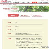 高校生向け（大学進学者）