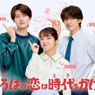 山中柔太朗、GP帯連ドラ初レギュラー出演決定 上白石萌音＆向井康二「いろはの恋は時代をかける」で熱血新米教師役