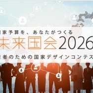 未来国会2026