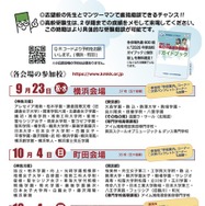 私学私塾フェア2026 神奈川・東京 私立中高進学相談会 チラシ