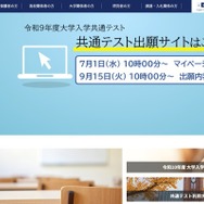 大学入試センター