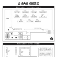 会場内各校配置図