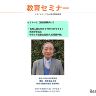 教育セミナープログラム