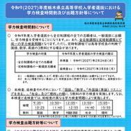 学力検査時間割および出題方針等について