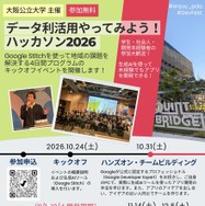 データ利活用やってみよう！ハッカソン2026