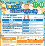 SAITAMA環境フェア＆こどもエコフェスティバル チラシ