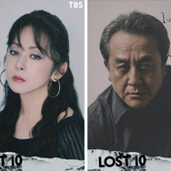 「LOST10」