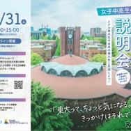 女子中高生のための東京大学説明会ーリアル東大生や未来の東大生と交流しよう！ー