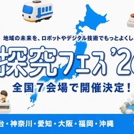 地域密着型・探究成果発表イベント「探究フェス2026」を全国7会場で開催