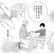 デート中、年上男性から「手、貸して」。差し出した指につけられたのは…!?【五十、六十、よろこんで。 #５】