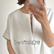 高見え間違いなし。洗練見えプリーツ素材で叶える快適スタイル【40代の毎日コーデ】