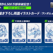 『ブルーロック』©金城宗幸・ノ村優介／講談社　©CK WORKS　