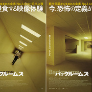『バックルームズ』© 2026 Backrooms Rights LLC, PC Films, LLC.  All Rights Reserved.