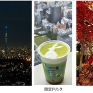 サンシャイン60展望台 天体観賞会「てんたいパーク2026」