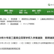 令和9年度三重県立高等学校入学者選抜　前期選抜等実施日程