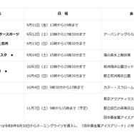 イベント一覧