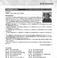 第70回日本学生科学賞の概要