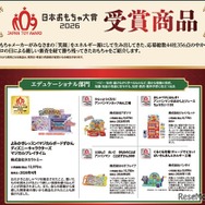日本おもちゃ大賞2026受賞作品「エデュケーショナル部門」