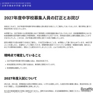 2027年度中学校募集人員の訂正とお詫び
