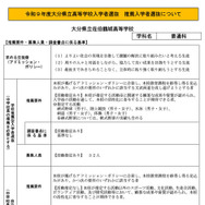 大分県立佐伯鶴城高等学校（普通科）