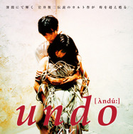 『undo 4K リマスター』©FUJI TELEVISION/PONY CANYON