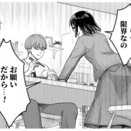 「もう限界なの、お願い！」”良い夫”に離婚を訴える妻。しかし夫は取り合わず… 【女の悩みは金になる #３】