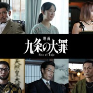 柳楽優弥主演映画「九条の大罪」追加キャスト発表 黒木華・鳴海唯・渋川清彦ら、九条を取り巻く人物として出演