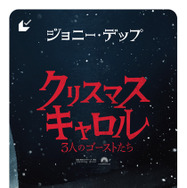 『クリスマス・キャロル／3人のゴーストたち』© 2026 Paramount Pictures. All Rights Reserved.