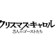 『クリスマス・キャロル／3人のゴーストたち』© 2026 Paramount Pictures. All Rights Reserved.