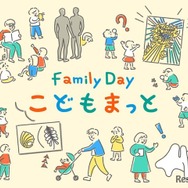 Family Day こどもまっと