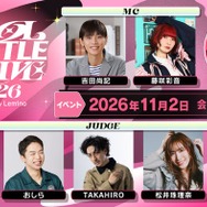 TAKAHIRO・松井珠理奈ら“優勝賞金500万円”「IDOL BATTLE ALIVE 2026」審査員に決定 豪華MCも解禁