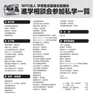 第47回私立中・高進学相談会のチラシ