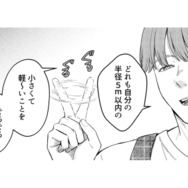 女性の悩みは「小さくて軽いこと」と一蹴する夫。見下すような言葉に妻は激怒【女の悩みは金になる #５】