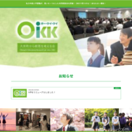 大井町から教育を考える会（OKK）